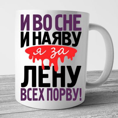 Купить чашку, кружку с именем (написать Имя) 100% в Минске с Доставкой